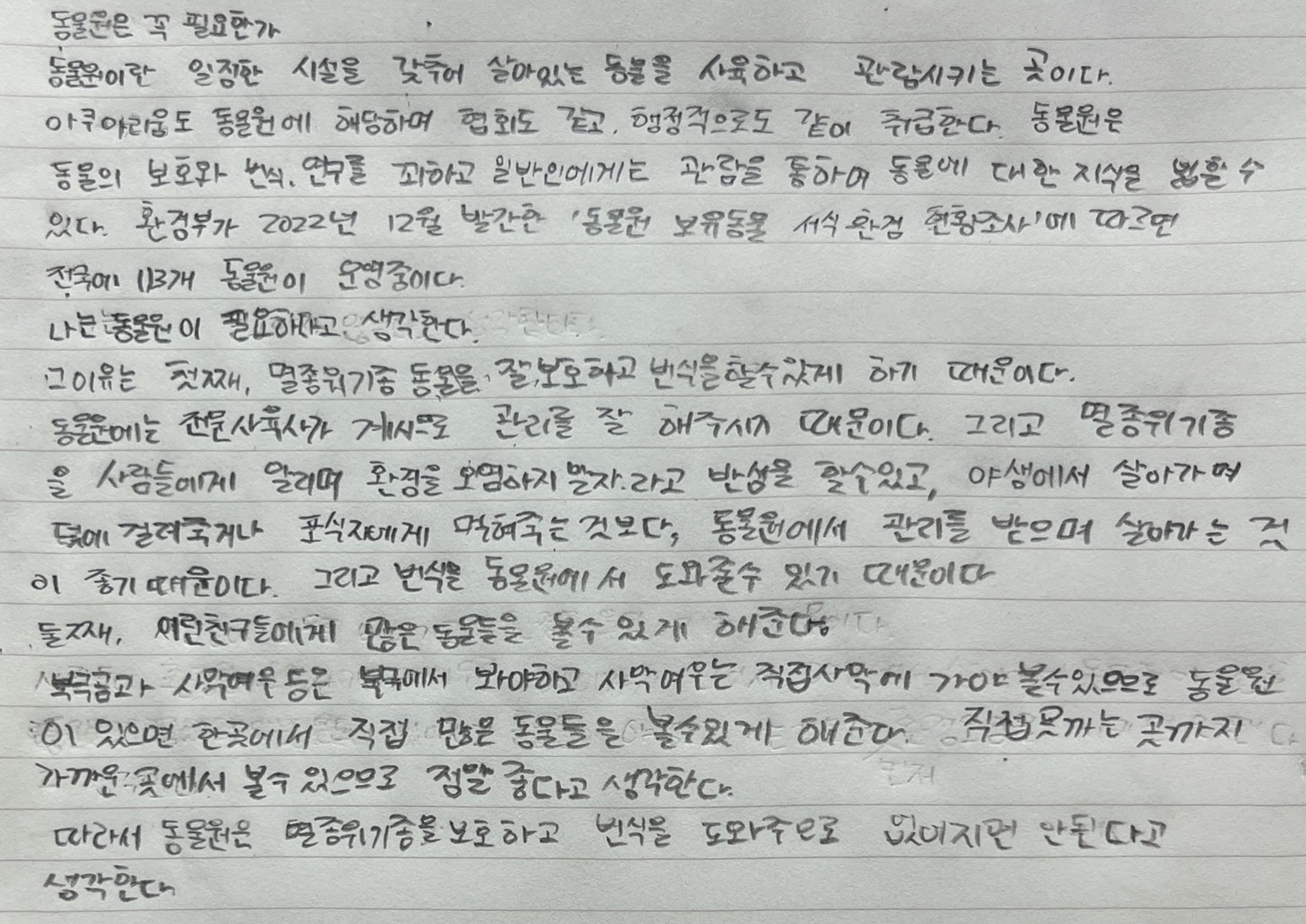 동물원은 필요할까?