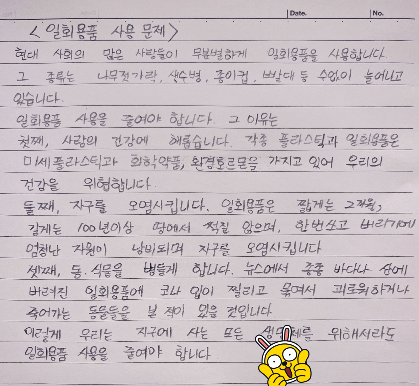 일회용품 사용문제